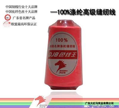 【供應(yīng)大紅馬批發(fā)40s/2-4000Y碼滌綸縫紉線】價(jià)格,廠家,圖片,化纖紗線,廣東大紅馬實(shí)業(yè)-